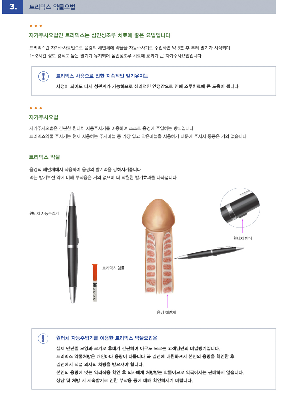 비수술요법