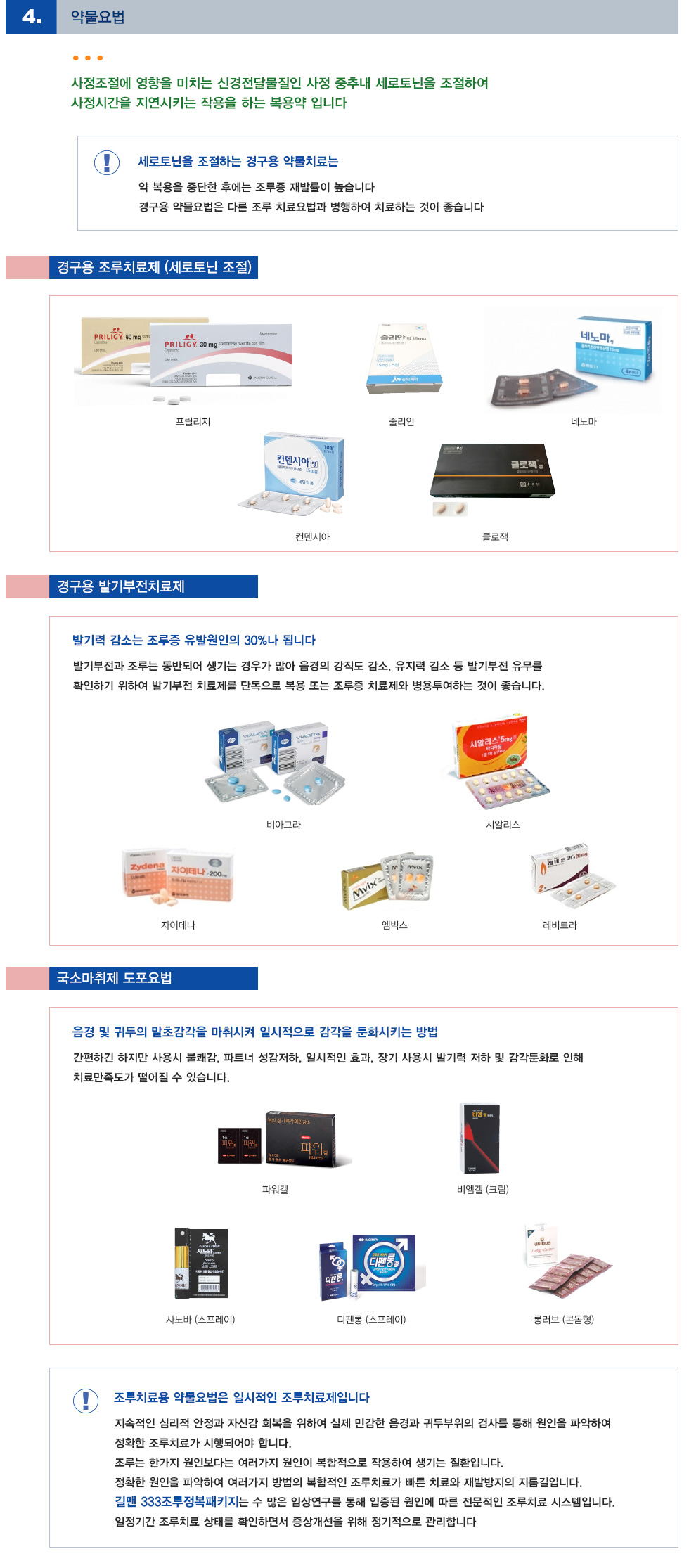 비수술요법